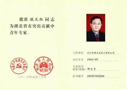 热烈：爻虏┦咳倩瘛昂北省有突出贡献中青年专家”光荣称号