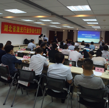 省激光协会赴德考察团行前说明会在金沙集团888881光电工业园成功举行